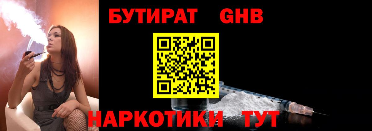 Бутират BDO Красноярск