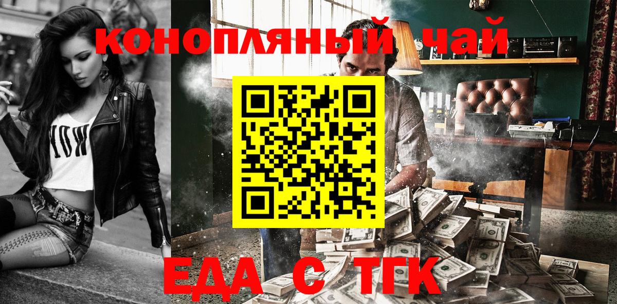 Красноярск  Печенье с ТГК конопля  Вход с VPN 