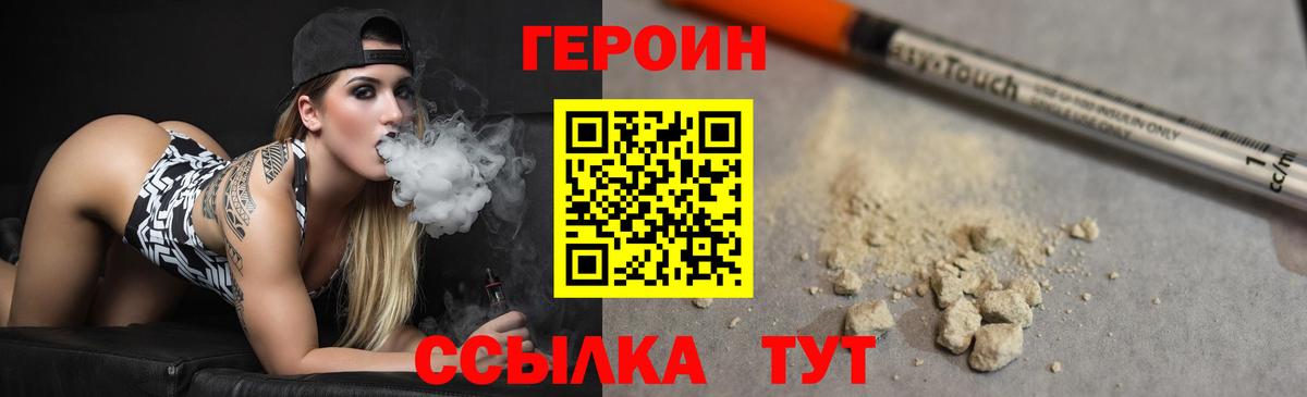 Героин  ГЕРОИН VHQ  Вход с VPN  Красноярск 