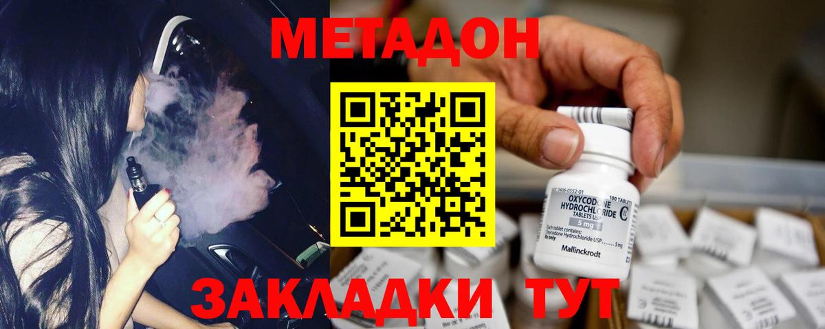 Метадон кристалл  МЕТАДОН methadone  Красноярск  Вход с VPN 